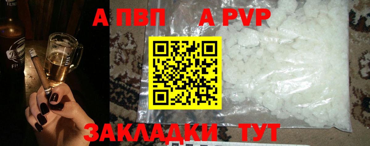 A PVP кристаллы Норильск
