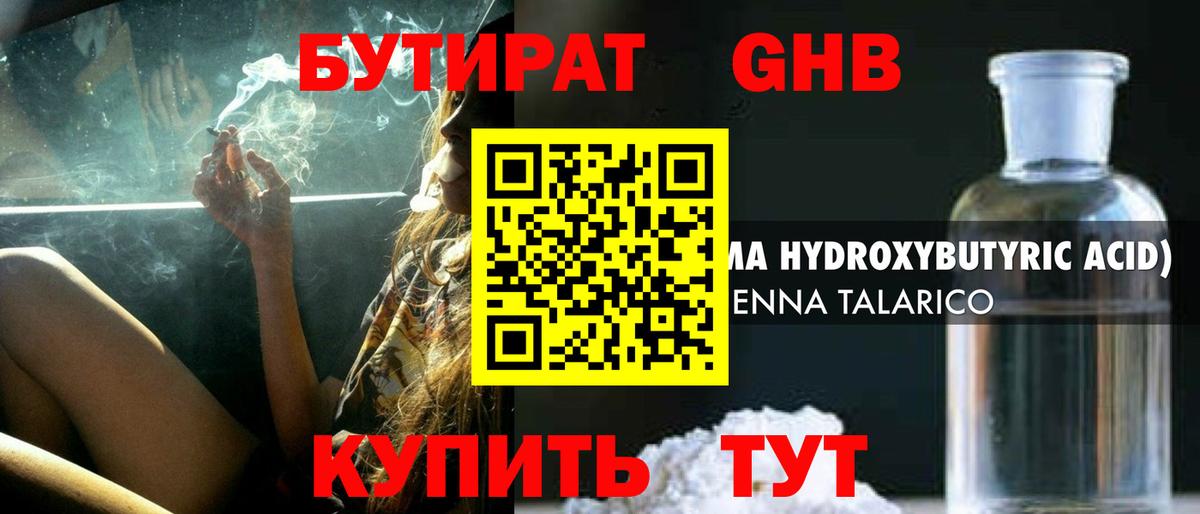 Бутират BDO  Вход с VPN  Норильск 