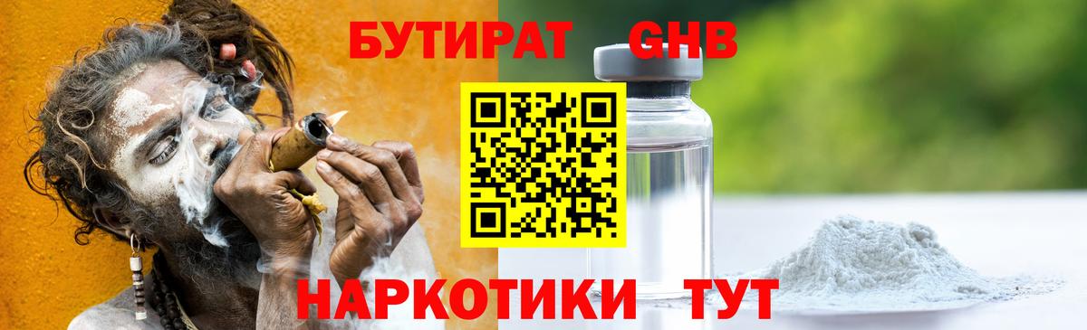 Бутират 99% Норильск