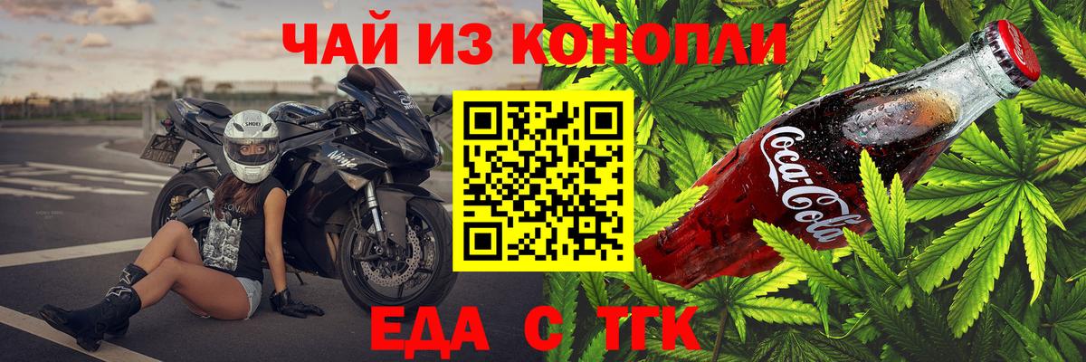 Норильск  Cannafood конопля  Вход с VPN 