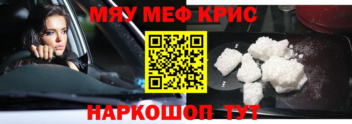 Мефедрон кристаллы Норильск