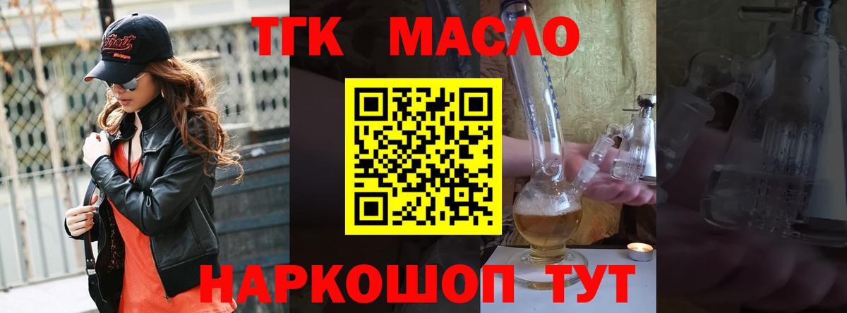 ТГК гашишное масло  Вход с VPN  Норильск 