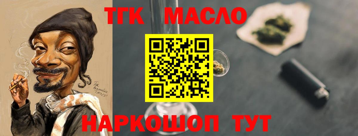 ТГК гашишное масло Норильск